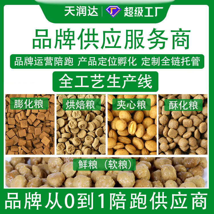 Tianrunda Cat Food Custom Processing, Grain-Free Fresh Meat, Baked and Crispy Sandwich-Style Fresh Food, Oem Cat Food Manufacturing Tianrunda Cat Food Custom Processing, Grain-Free Fresh Meat, Baked and Crispy Sandwich-Style Fresh Food, Oem Cat Food Manufacturing