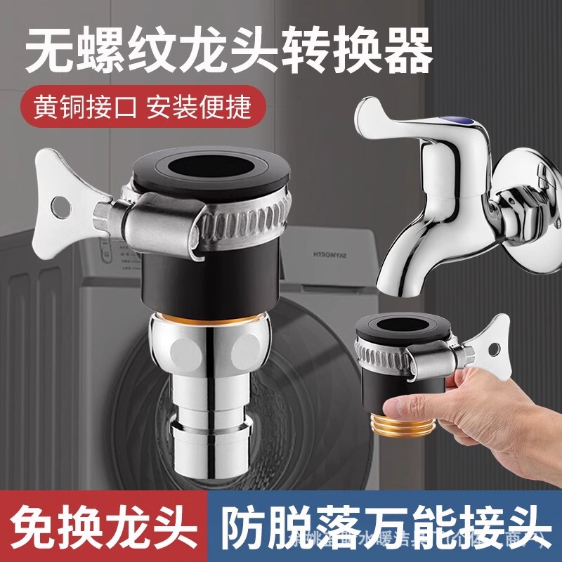 Faucet Universal Connector Washing Machine Water Inlet Pipe Converter Interface Old-Fashioned Threadless Flat Mouth Faucet Connector Faucet Universal Connector Washing Machine Water Inlet Pipe Converter Interface Old-Fashioned Threadless Flat Mouth Faucet Connector