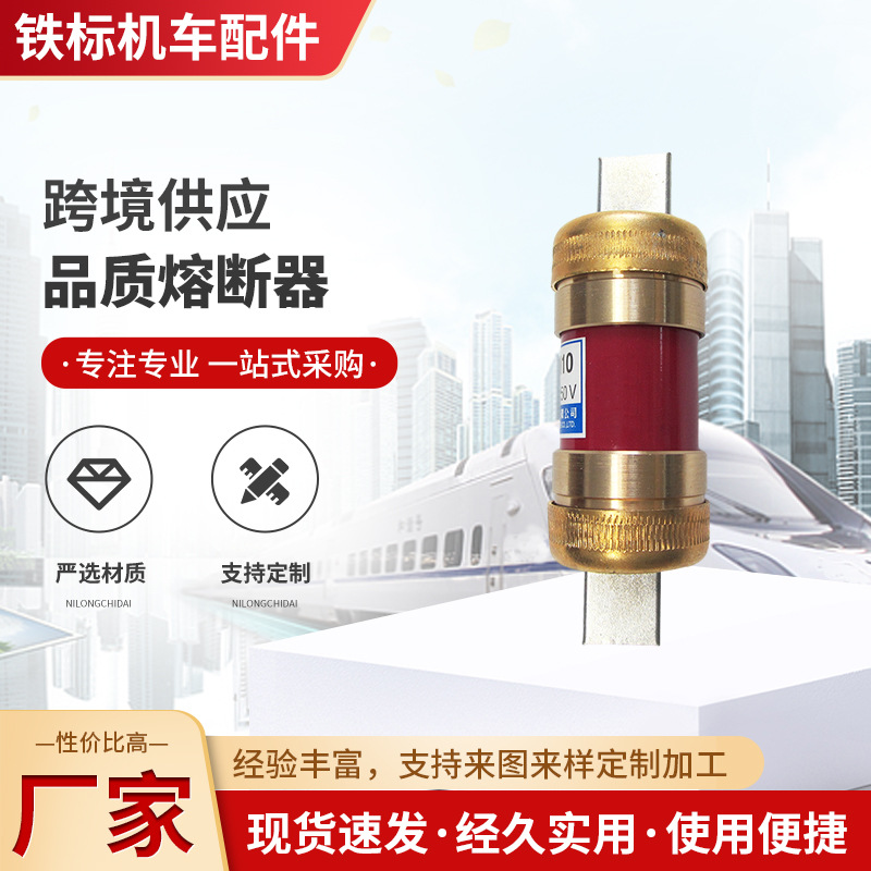 铁路内燃机车熔断器350A250V RM10熔断器保险 内燃机车东风熔断器