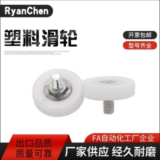 供应 轴承尼龙轮抽屉塑料滑轮DR30C2L12带螺杆小轮子收银机钱箱轮