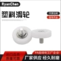 dr30c2l12塑料收银机抽屉滑轮