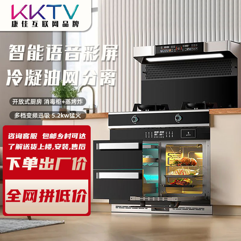 Konka Kktv Integrated Stove Wholesale Integrated Stove with Steaming, Grilling, Stewing, Frying, and Disinfection Cabinet All-In-One Machine Integrated Stove for Home Use
