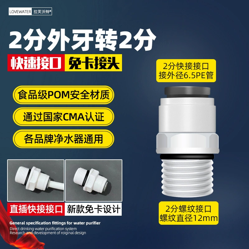 Water purifier accessories with Daquan 2 points, 3 minutes, 4 points, direct elbow, three -way fast connector, home water pipe universal
