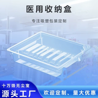 医用吸塑包装盒II/III类包装泡壳PET/PETG材质工厂定制