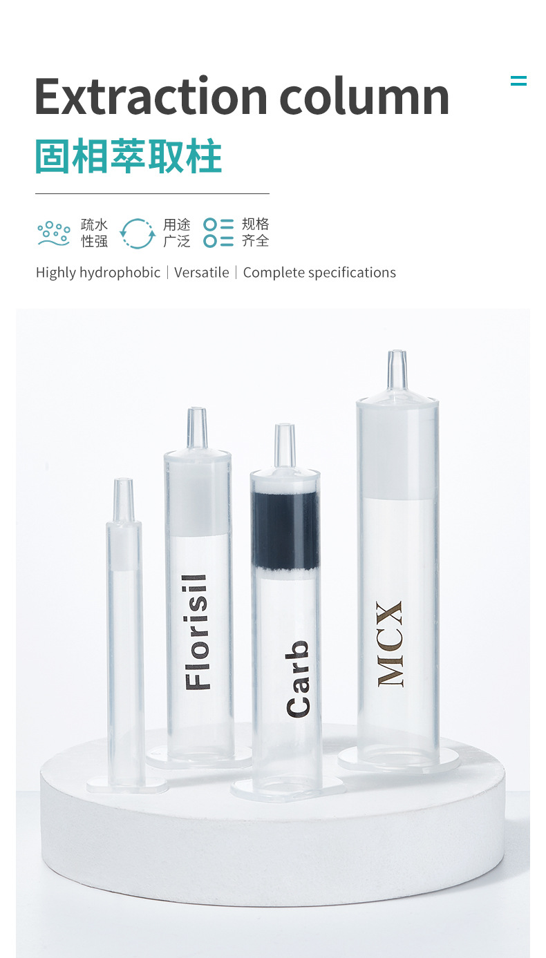 固相萃取柱详情_02.jpg
