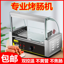 烤肠热狗机商用5管7管9管10管烤肠机双控温不锈钢香肠热狗棒机。