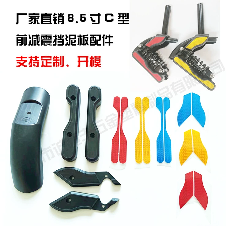 8,5-дюймовый электрический скутер аксессуары C-образный передний амортизатор пластиковый аксессуар светоотражающие наклейки светоотражающие материалы амортизатор