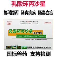 处方乳酸环丙沙星注射液拉稀腹泻肠炎痢疾肠毒血证抗菌药畜禽细菌