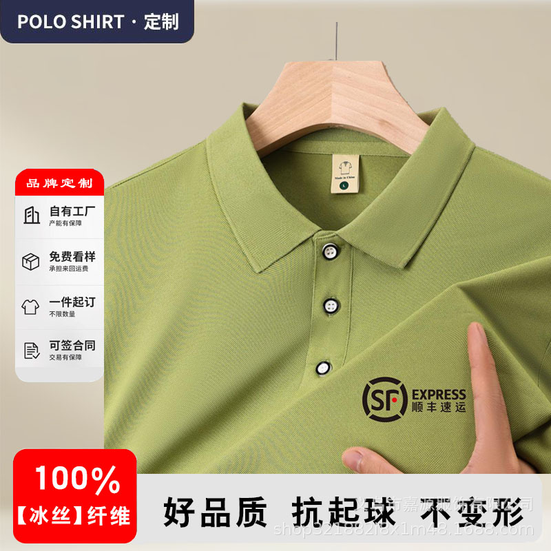Summer Ice Silk Polo Shirts with Custom Logo Printing for Corporate Groups, Workwear, Cultural Advertising Shirts, and Embroidered Work Uniforms
