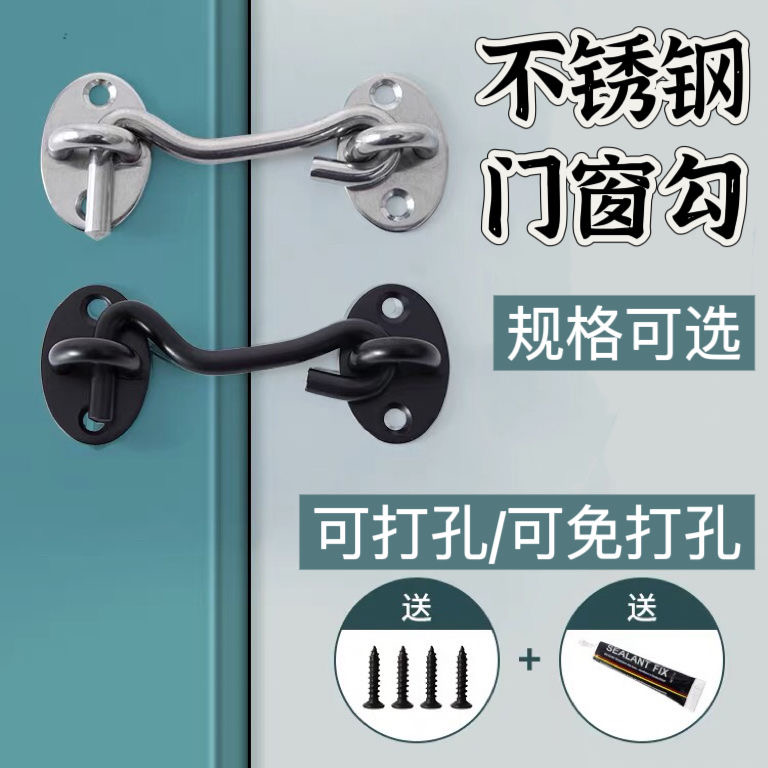 打孔免打孔两用门窗防盗家用酒店不锈钢风勾防盗推拉门搭勾