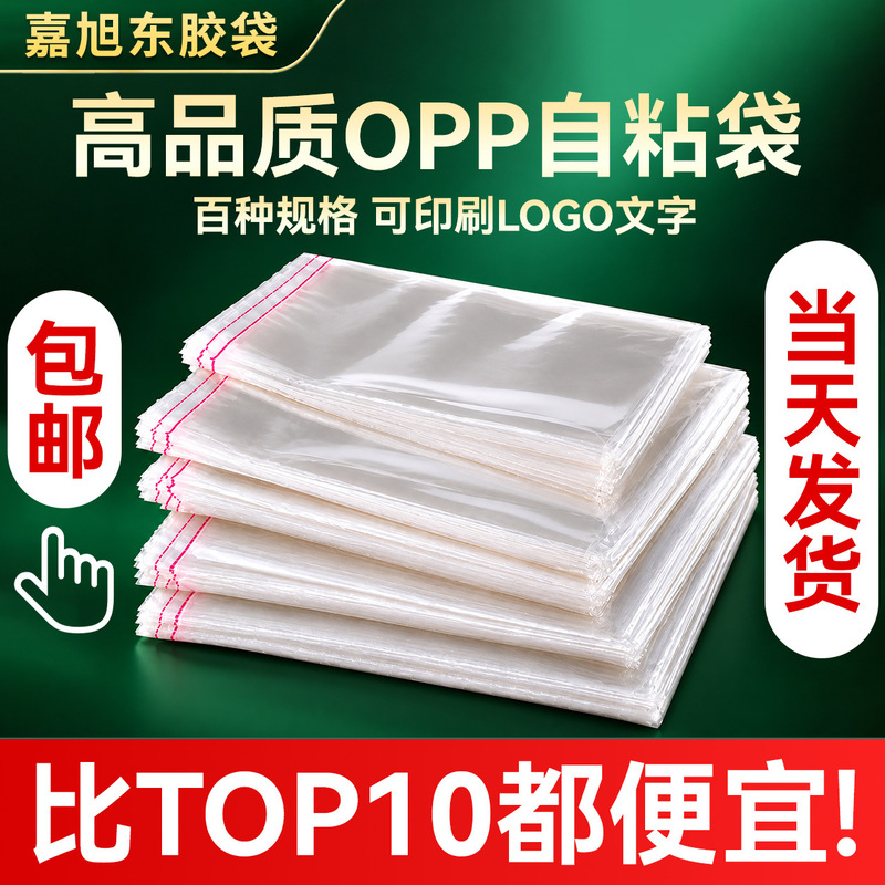 High-quality OPP self-adhesive bags, transparent packaging bags, available in 5 mil, 8 mil, and 10 mil thicknesses, with adhesive backing for easy sealing High-quality OPP self-adhesive bags, transparent packaging bags, available in 5 mil, 8 mil, and 10 mil thicknesses, with adhesive backing for easy sealing