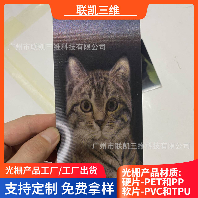 源头工厂3D印刷PET硬胶PP贴纸三维变换明星小卡明信片光栅卡定 制
