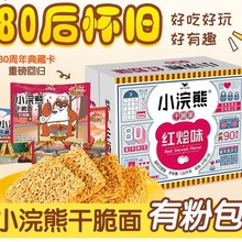 小浣熊干脆方便面带卡粉包吃面整箱8090后童年休闲小吃怀旧小零食