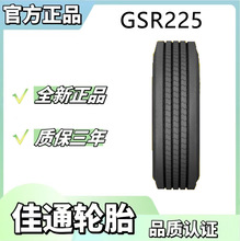 ��ͨƷ��11R22.5  GSR225����܇ȫ݆λ݆̥���ȫ䓽z݆̥