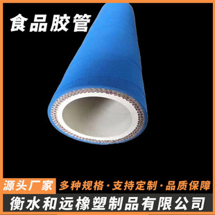 Factory supply food tanker loading and unloading beer beverage clamp cloth wear-resistant temperature-resistant blue food hose