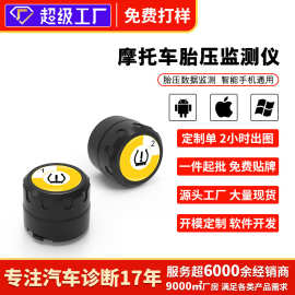 蓝牙胎压监测仪摩托车胎压传感器智能手机通用异常报警tpms