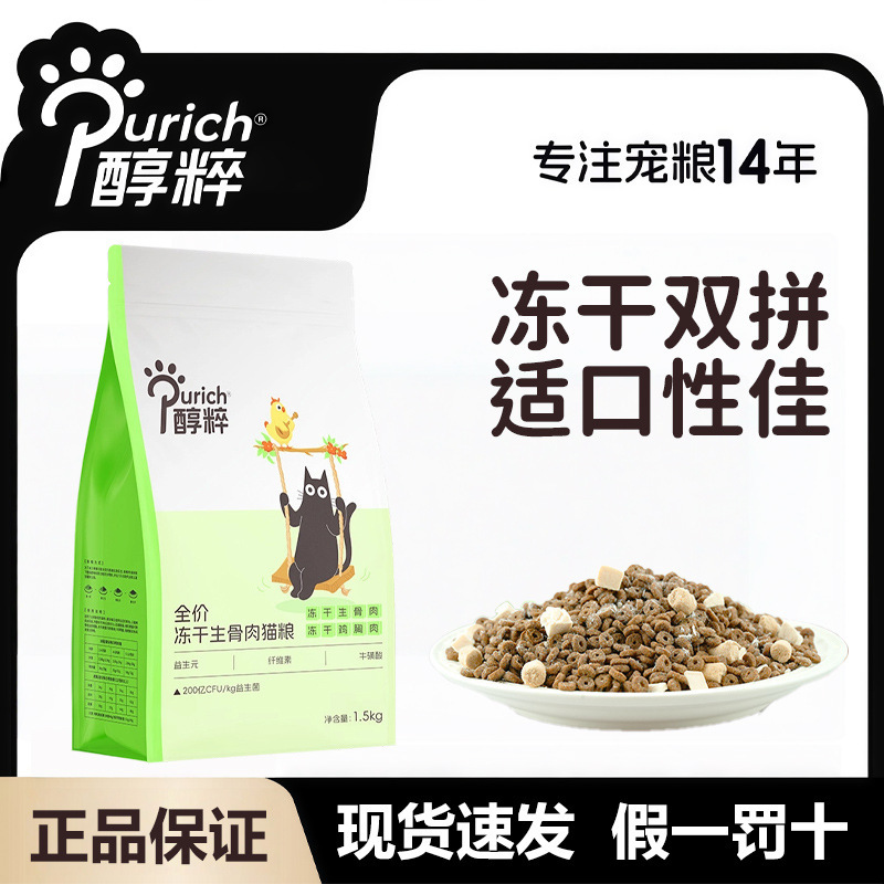 Pure Grain-Free Freeze-Dried Raw Bone and Meat Pet Cat Food Chicken Freeze-Dried Double Full-Price Grain-Free Full-Term Food Cat Staple Food