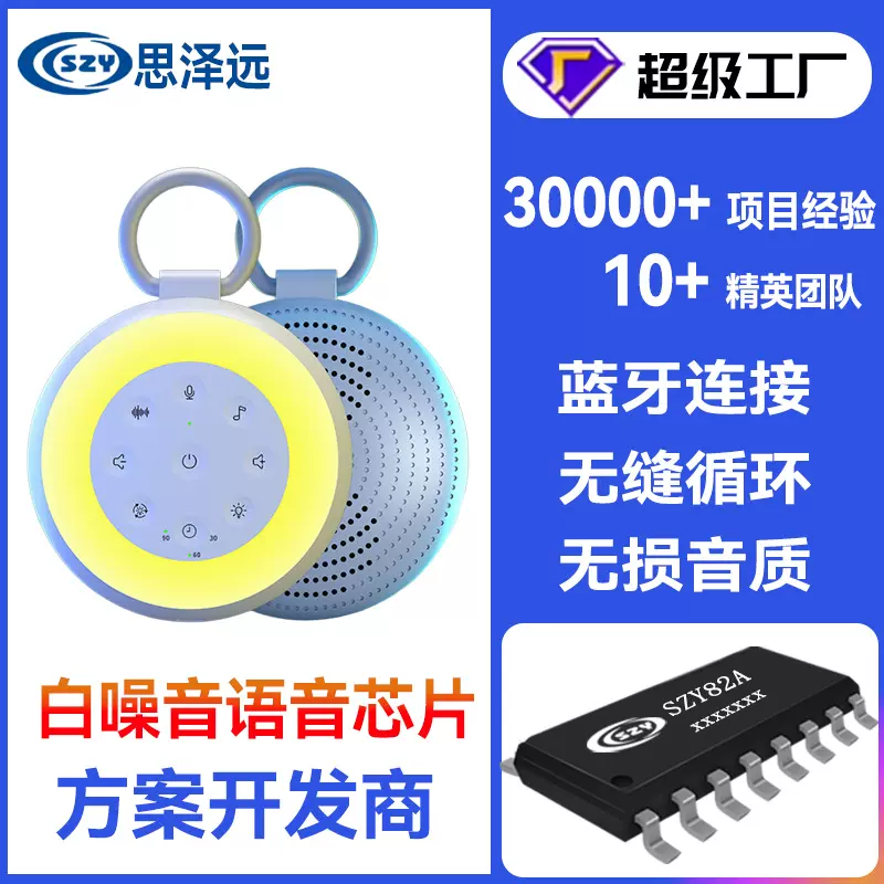 床头睡眠投影灯芯片ic 减压安抚白睡眠音箱芯片 睡眠星空灯芯片