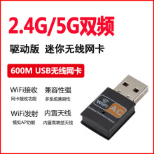无线网卡600M内置天线笔记本接收发射适配器2.4/5G双频高速wifi