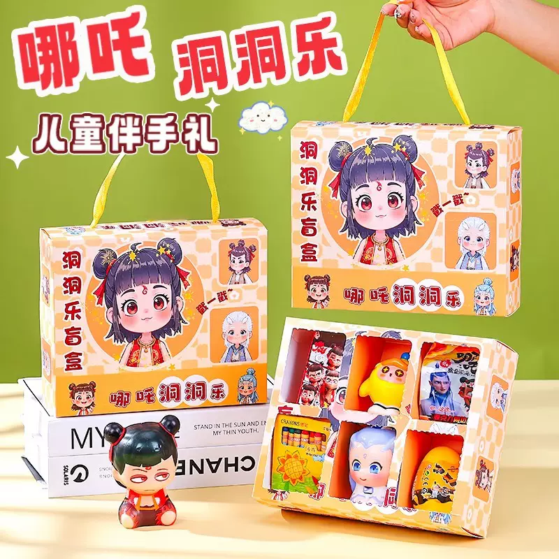 幼儿园毕业礼物哪吒洞洞乐儿童生日伴手礼物盲盒小学生全班小朋友