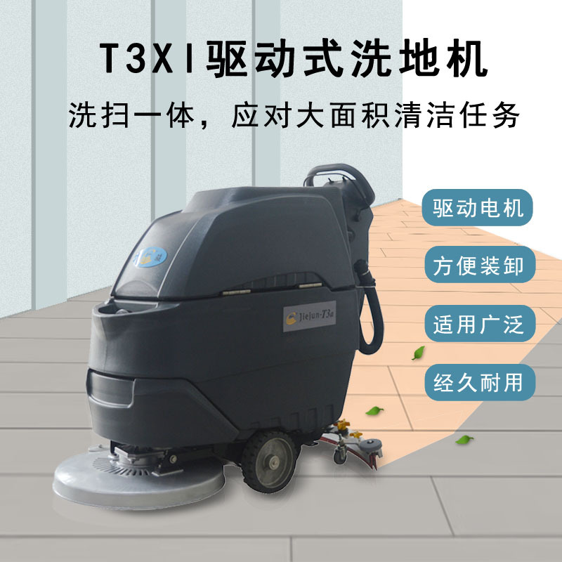 洁骏t3xl全自动洗地机带驱动电机 手推式洗地机 工厂车间用洗地机