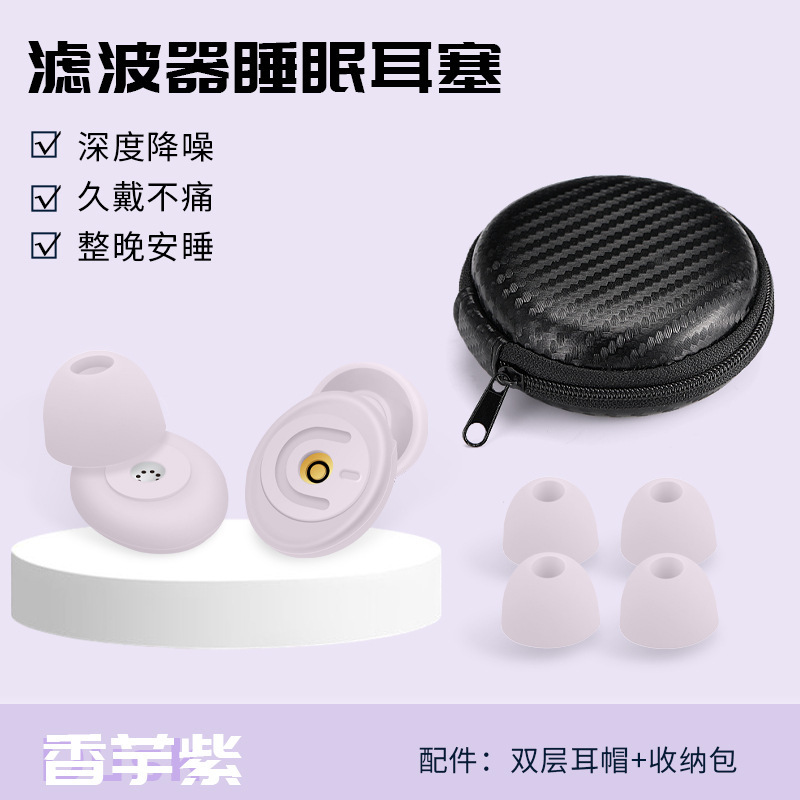 跨境滤波降噪防护耳塞隔音防干扰睡觉阅读神器吵超静音50dB防噪音|undefined