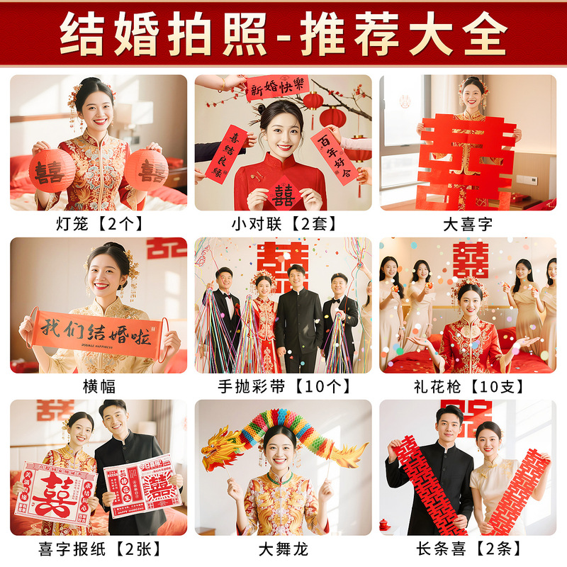 Wedding Photo Props, Wedding Bride's Dressing Gown, Shooting Artifact, Wedding Reception Game, Bridesmaid Group Couplets, Happy Words, Lanterns