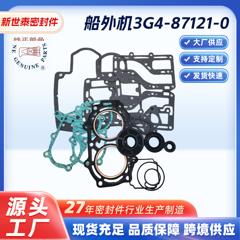 船外机3G4-87121-0垫片组套件适用于东发日产2冲9.9/15/18马力