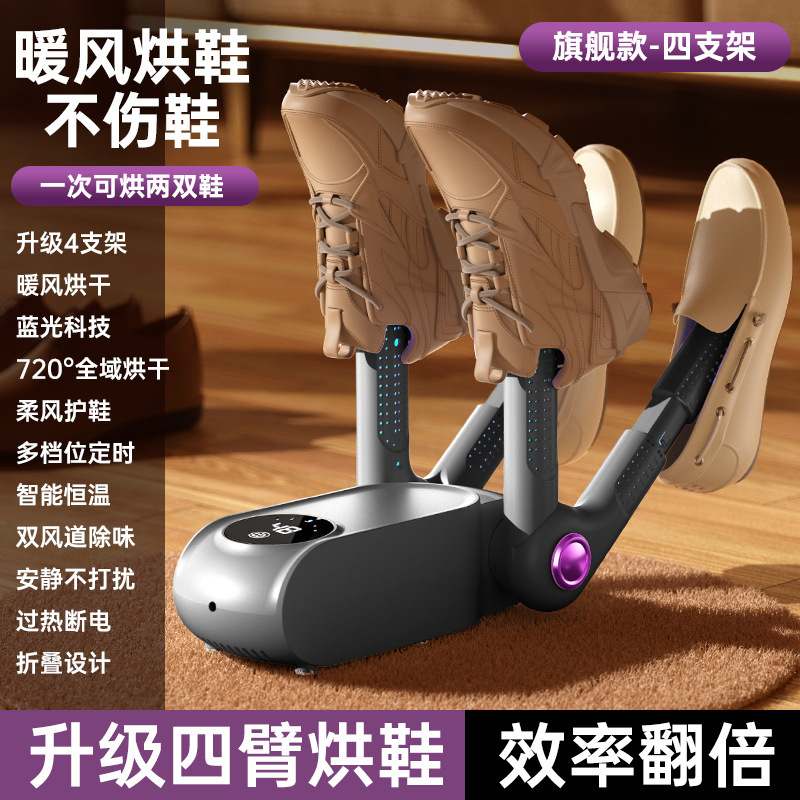 严选家用暖鞋器烘鞋器宿舍鞋子除臭烘鞋机智能定时折叠鞋子烘干机|undefined
