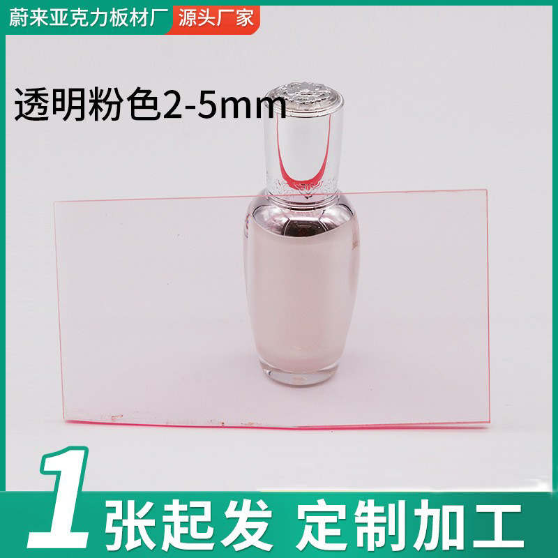 浅粉色亚克力板透明彩色亚克力板材有机玻璃板激光切割亚克力板材