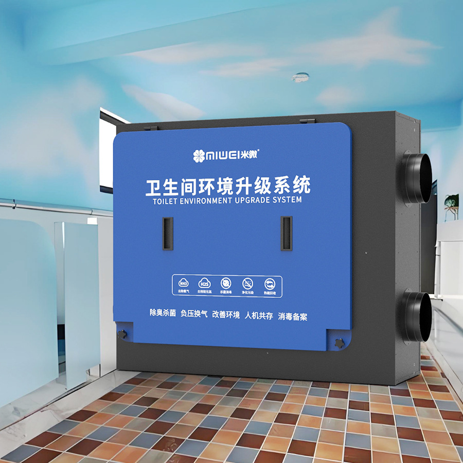 健康校园  学校厕所升级系统 除臭除味 负压通风 净化消毒