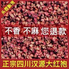 【新货】500g四川汉源大红袍红花椒粒特麻特香家用商用干货食用卤