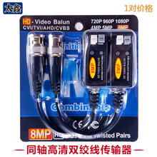 ��������˫���ߴ������������ԴBNCת�����ӳ��� 8MPVideoBalun