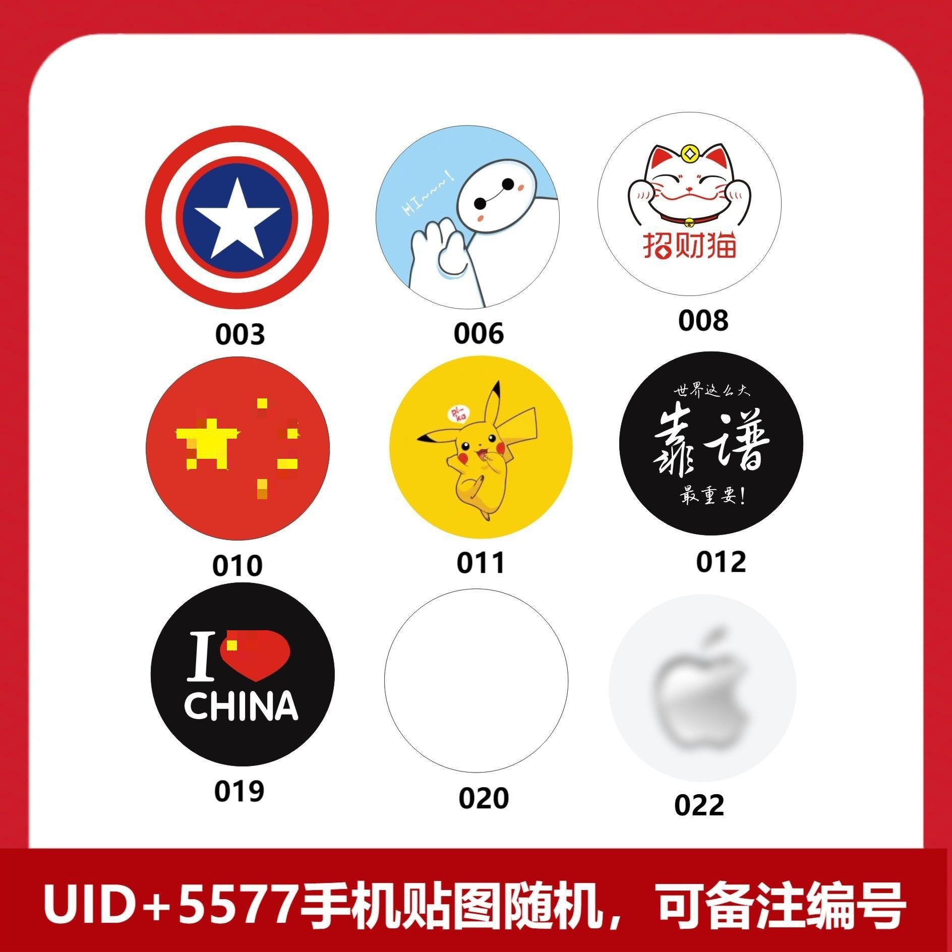 복합 카드 스티커(UID+5577)