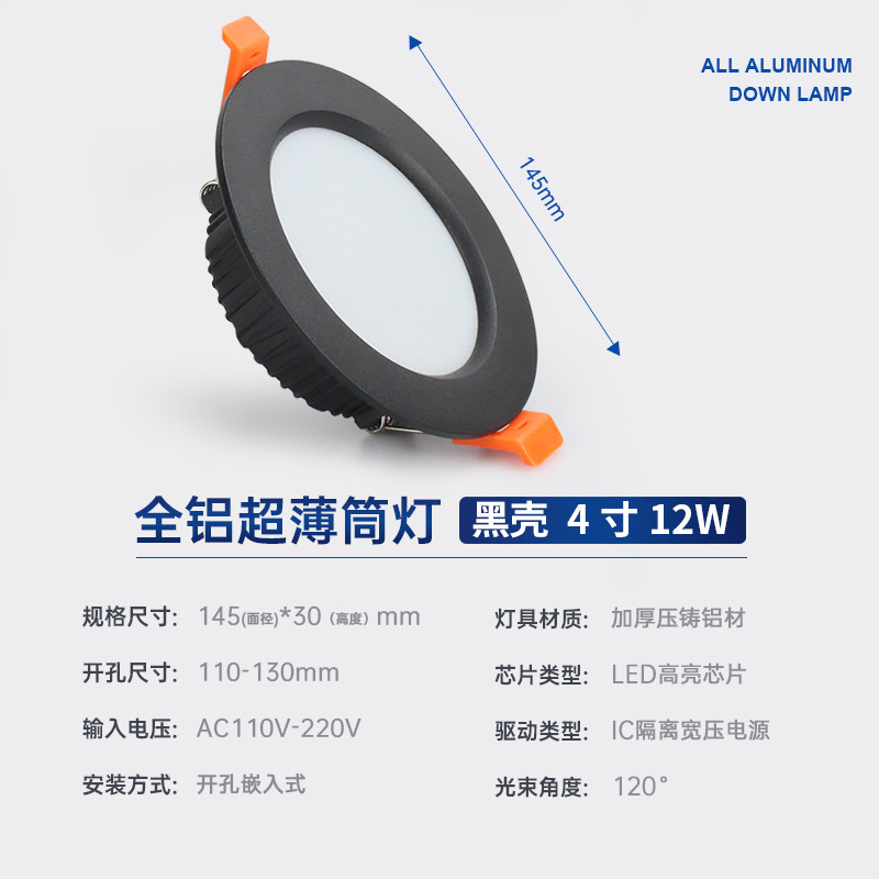 Black shell 4 inch 12W opening 11-13cm