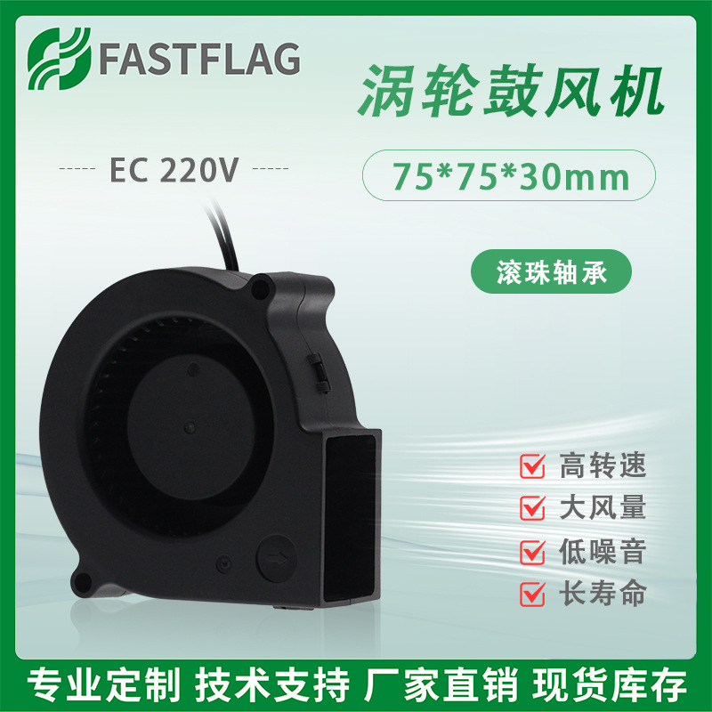 7530 EC220V双滚珠20V-230V工业暖风机烧烤炉散热离心涡轮鼓风机