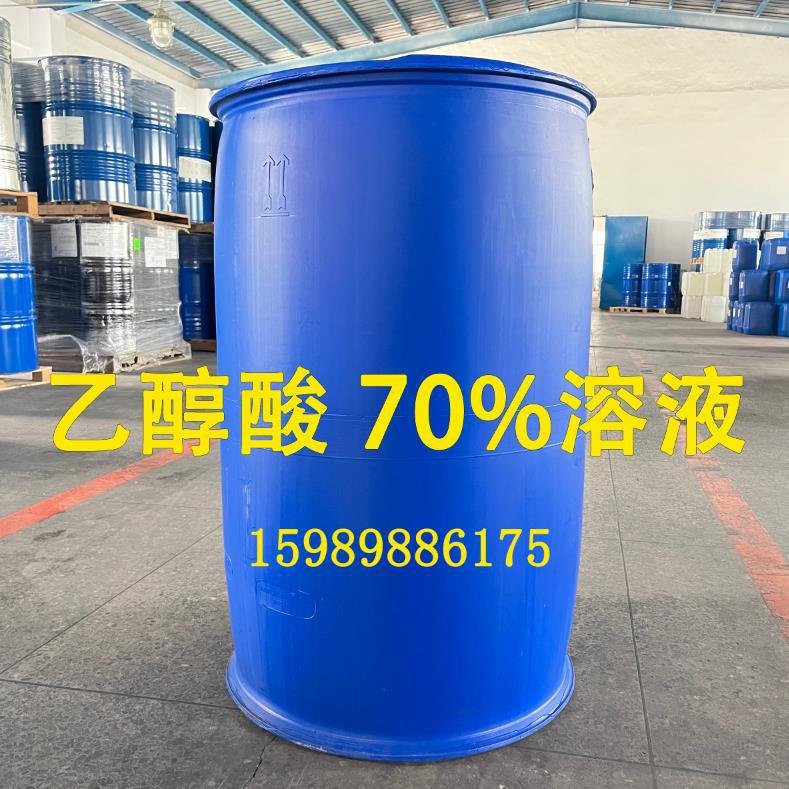 现货供应 羟基乙酸70% 乙醇酸70% 甘醇酸溶液 电镀工业清洁清洗剂
