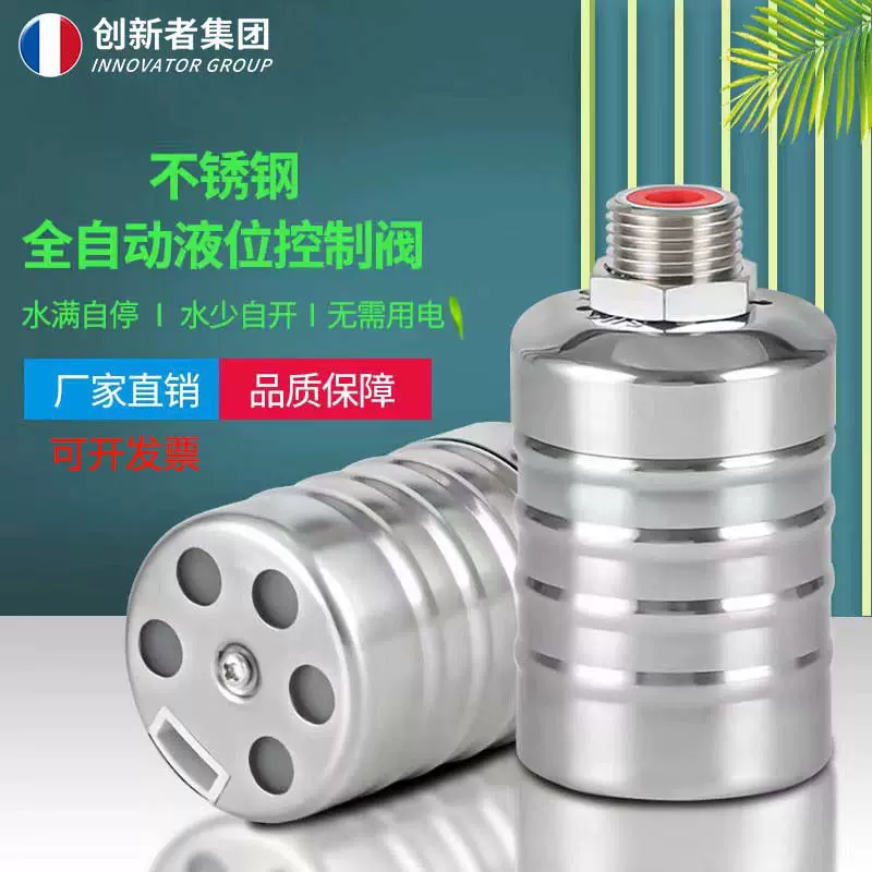 全自动水位控制器304不锈钢浮球阀4分开关补水满止水阀厨房水龙头