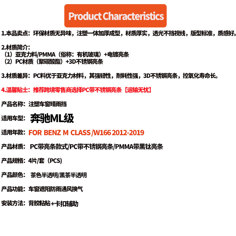 Applicable to 2012-2019 Mercedes ml W166 Window Visor Injection Molded Rain Guard Cross-Border