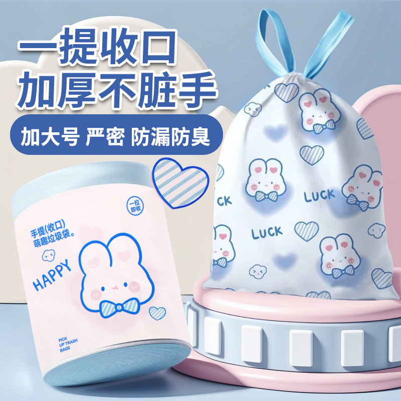 蓝心兔抽绳垃圾袋家用加厚手提式印花垃圾袋可爱厨房自收口37H|undefined