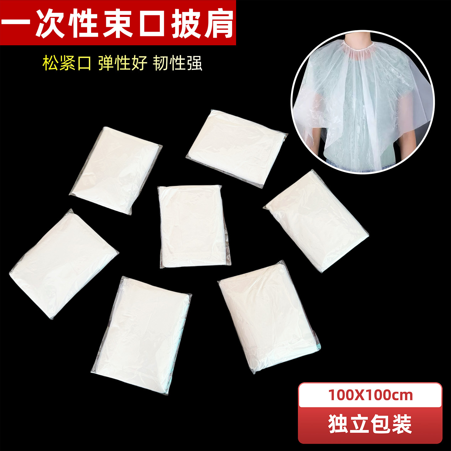Elastic Band Disposable Shawl and Neck Scarf Individually Packaged 100×100 Oil-Baked Hair Dyeing Plastic Oil-Proof Scarf