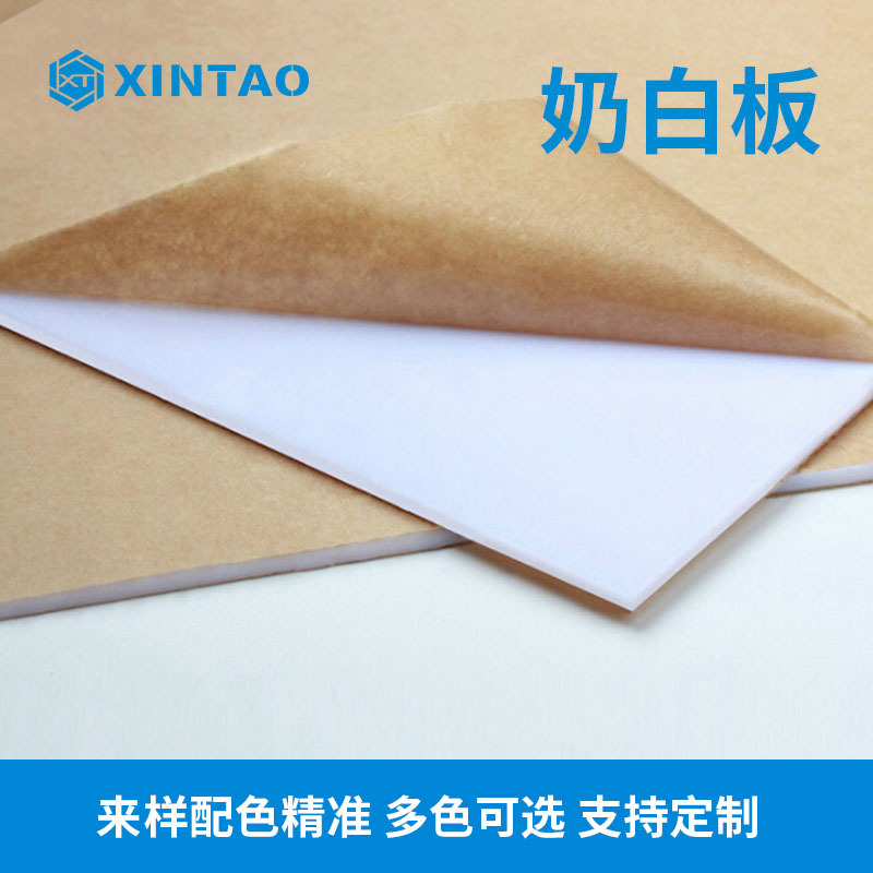 挤压奶白色亚克力板材 新涛PMMA白色亚克力板 广告有机玻璃板