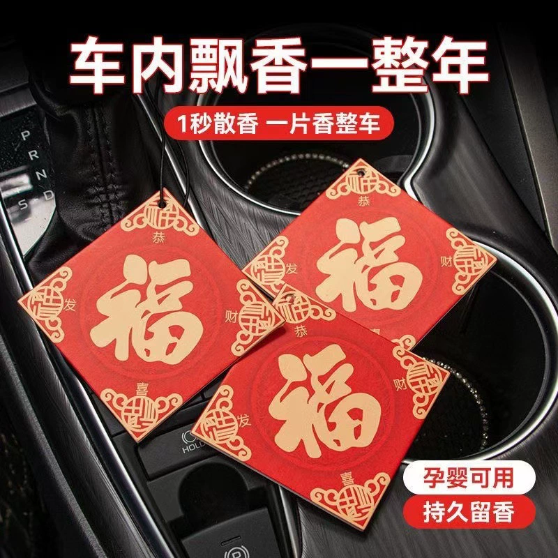 Новогодние праздничные декоративные подвесные ароматные кусочки Fu Zi домашние автомобильные ароматные кусочки