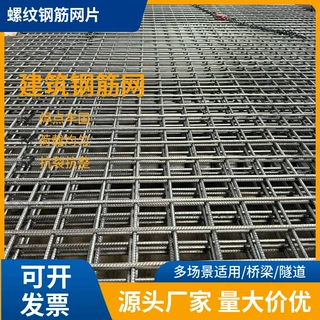 钢筋网片 螺纹钢筋焊接网 路面桥梁加固冷轧带肋钢筋网片现货供应