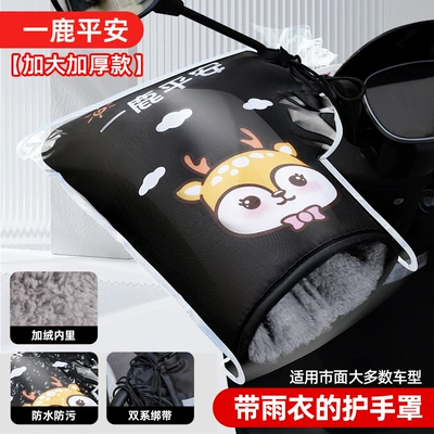 Motorcycle Handle Cover: Winter Battery Motorcycle Gloves - one-size-fits-all-yilu-ping-an-with-pvc-waterproof-membrane-extended-and-velvet-large-handle-all-inclusive-waterproof-reflective-strips