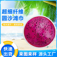 圆形沙滩巾超细纤维柔软吸水加流苏野餐可铺活性数码印花浴巾批发
