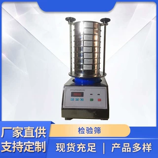 标准检验筛筛分析筛药典筛研究院实验室振动筛分设备电动超声波