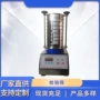 振动筛分超声波电动标准检验筛
