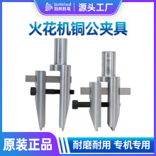 火花機銅公夾具 固定夾電火花夾頭cnc夾具電脈沖電極頭