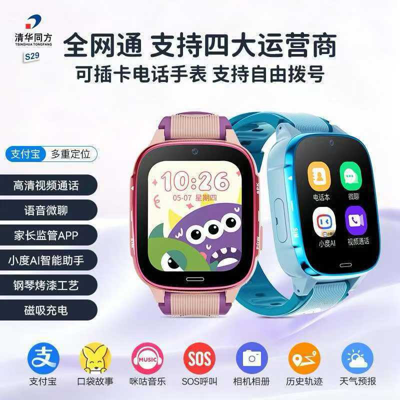 All-Network 4g Children's Phone S29, Easy to Operate, Large Battery, with Micro-Chat, Story-Telling, Music Listening, and Super Long Standby Time All-Network 4g Children's Phone S29, Easy to Operate, Large Battery, with Micro-Chat, Story-Telling, Music Listening, and Super Long Standby Time